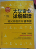 大學(xué)專業(yè)詳細(xì)解讀：師兄師姐教你選專業(yè)（高考報考專業(yè)指南 高考志愿填報指南） 曬單實拍圖