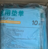 海氏海諾 醫(yī)用護(hù)理墊單 100x200cm*10 術(shù)后成人產(chǎn)婦護(hù)理墊老人嬰兒看護(hù)墊 一次性床單美容院薄單人防水隔尿墊 曬單實(shí)拍圖