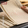 【全網(wǎng)低價】榮寶齋 書畫宣紙 米字格練習(xí)日課紙 小楷毛筆字帖 初學(xué)者毛筆墨汁書法半生半熟 2cm*10行/50張 曬單實拍圖