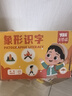 奕思瑞幼兒童識字卡片1-3-6歲1000字象形字幼兒園寶寶看圖認(rèn)字早教玩具 曬單實(shí)拍圖