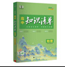 曲一線53 物理 高中知識(shí)清單?? 必備知識(shí)清單 關(guān)鍵能力拓展? 工具書高一高二高三適用 2026全彩版五三 曬單實(shí)拍圖