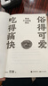 蔡瀾日記隨筆精選 俗得可愛 吃得痛快 23篇日記+62篇隨筆 做個(gè)風(fēng)流快活的體面人 體面的背后有原則 蔡瀾的書 散文隨筆文學(xué) 曬單實(shí)拍圖
