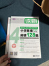 【任選】聽霸讀霸文霸寫霸小學(xué)英語閱讀128篇一二三四五六年級(jí)上下冊(cè)全國通用版閱讀理解專項(xiàng)訓(xùn)練聽力強(qiáng)化練習(xí)語法每日一練學(xué)習(xí)寫作教材練習(xí)冊(cè)123456年級(jí)學(xué)語者四霸上海教育教輔 四年級(jí) 【聽霸】小學(xué)英語聽 曬單實(shí)拍圖