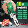 綠林（GREENER）10合一電筆剝線鉗電工專用家用不銹鋼剪線鉗接線壓線鉗多功能測電 曬單實拍圖