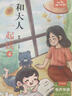 【新華正版】快樂讀書吧一年級上冊 和大人一起讀 全套四冊 課外書必讀注音版小學(xué)生讀物一年級課外閱讀書目必讀 人教版教材配套閱讀語文閱讀童話故事書注音版 快樂讀書吧 一年級上冊 和大人一起讀 曬單實(shí)拍圖