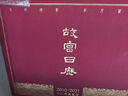 故宮日歷 十二年合集典藏版（庚寅年2010-辛丑年2021）故宮六百年限定編號版 文明縮影 歲月留珍 獻(xiàn)禮紫禁城建成600年 曬單實(shí)拍圖