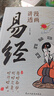 【官方正版】漫畫講透易經(jīng) 道德經(jīng) 易經(jīng)全書正版原版 易經(jīng)漫畫版 易經(jīng)入門的智慧 易經(jīng)原文版奇門遁甲風(fēng)水全套書籍易經(jīng)很容易中國古典文學(xué)薈萃書易經(jīng)64卦牌全解張其成講易經(jīng)的智慧 漫畫講透易經(jīng)+道德經(jīng)抖音全 曬單實(shí)拍圖
