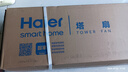 海爾（Haier）塔扇家用電風扇遙控大風量京東自營無葉風扇柔風立式落地扇節(jié)能搖頭輕音臥室定時電扇 FZY1102A 曬單實拍圖