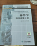 麻醉學(xué)臨床病案分析9787117181693 曬單實(shí)拍圖