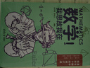 清華附中給孩子的通識課小初銜接數學(xué)地理化學(xué)物理歷史生物體育道法兒童初中生成小初銜接緊扣大綱科學(xué)學(xué)習體系高效7-18歲現貨正版 數學(xué)·我思故我在 曬單實(shí)拍圖