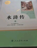 九年級必讀名著 人教版 水滸傳 艾青詩選 儒林外史簡愛 人民教育出版社和初三必讀課外書目初中生讀物課外閱讀書籍必讀正版九年級必讀課外閱讀人民教育出版社為原著完整版無刪減版 艾青詩選為人民文學出版社 正 曬單實拍圖