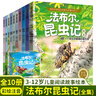 法布爾昆蟲(chóng)記繪本注音版盒裝全套10冊(cè) 正版幼兒園昆蟲(chóng)繪本老師推薦3-6讀物親子閱讀啟蒙寶寶故事書(shū)適合3到4-5歲寶寶的小班三歲兒童書(shū)籍圖書(shū)法布爾昆蟲(chóng)記科普經(jīng)典必讀小學(xué)生一二年級(jí)必讀課外書(shū)兒童文學(xué)讀物 曬單實(shí)拍圖