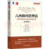 六西格瑪（全2冊）：六西格瑪手冊（原書第4版）+六西格瑪管理法 （原書第2版） 曬單實拍圖