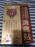 鳳的鳳的正奇通遠紅外磁療消痛貼骨質(zhì)增生腰肌勞損貼膏 一盒5貼【多拍多惠】 曬單實(shí)拍圖