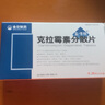 [盈博頓] 克拉霉素分散片 0.25g*12片/盒 2盒裝 曬單實(shí)拍圖