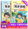 2025版二年級上冊同步訓練人教版語(yǔ)文數學(xué)練習冊全套小學(xué)2二年級上冊下冊試卷黃岡小狀元一課一練課課練作業(yè)本數學(xué)北師版同步練習冊練習題中小學(xué)教輔 兩本同步訓練：語(yǔ)文+數學(xué)【老師推薦】 二年級上冊 曬單實(shí)拍圖