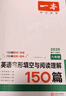 一本英語完形填空與閱讀理解150篇八年級上下冊 2026版初中英語同步專項組合訓練真題訓練初二練習冊 曬單實拍圖