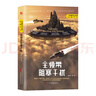 《全頻帶阻塞干擾》劉慈欣領(lǐng)銜，銀河獎(jiǎng)、星云獎(jiǎng)獲獎(jiǎng)作品 小說 曬單實(shí)拍圖