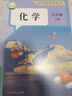 【新華書店正版包郵】適用2025新版  初中9九年級上冊化學書課本人教版初三3上冊9年級上冊化學書課本教材教科書9九上化學人民教育出版社化學九年級上冊 九年級上冊化學課本 曬單實拍圖