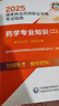 執(zhí)業(yè)藥師2025年考西藥教材書課包 職業(yè)藥師西藥官方教材2025考試指南第九版 藥學(xué)一二+綜合知識(shí)+藥師管理與法規(guī)+歷年真題試卷+精講網(wǎng)課程 搭配通關(guān)必刷2000題紅寶書潤德鴨題庫網(wǎng)課一本通 曬單實(shí)拍圖