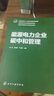能源電力企業(yè)碳中和管理（邵婧） 曬單實拍圖
