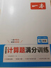 一本初中數(shù)學(xué)計算題滿分訓(xùn)練七年級上下冊 2026（BS北師版）初一數(shù)學(xué)邏輯思維同步專項真題訓(xùn)練天天練 曬單實拍圖