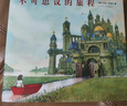 當(dāng)當(dāng)不可思議的旅程 曬單實(shí)拍圖