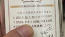 五糧液【官方旗艦】第五代長(zhǎng)城（塑蓋金箍）1996年-1998年52度 1997年 500mL 1瓶 單瓶裝 帶鑒定證書 曬單實(shí)拍圖