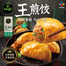 必品閣王煎餃 鮮嫩香菜牛肉味 210g 6只裝 營養(yǎng)餃子 速凍生鮮 半成品 曬單實(shí)拍圖