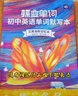 蝶變中考單詞 2026適用初中英語(yǔ)單詞默寫本 艾賓浩斯記憶法 高效記憶事半功倍考試學(xué)習(xí)八年級(jí)考試英語(yǔ)背單詞考試八年英語(yǔ)必背英語(yǔ)中考沖刺同步教材 初中通用 七八九年級(jí)中考詞匯練習(xí)本 英語(yǔ)詞匯單詞記背神器 曬單實(shí)拍圖