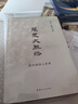 歷史大脈絡(luò)（2025版） 史學(xué)大家許倬云的通史入門力作 理清全球歷史脈絡(luò) 培養(yǎng)思考歷史敘事的大視野 曬單實拍圖