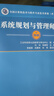 系統(tǒng)規(guī)劃與管理師教程（第2版）/全國計算機技術(shù)與軟件專業(yè)技術(shù)資格（水平）考試用書 清華大學出版社 曬單實拍圖