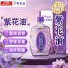 紫花油港版?zhèn)L(fēng)鼻塞暈車清涼提神醒腦頭暈頭痛蚊蟲叮咬消腫緩解基孔肯雅熱止癢不刺鼻薰衣草味26ml*2瓶 曬單實拍圖