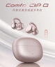 漫步者（EDIFIER）Comfo Clip Q qq耳夾式藍(lán)牙耳機(jī) 開放式 同聲傳譯 適用蘋果華為小米OPPO手機(jī) 玫瑰金 曬單實(shí)拍圖