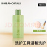 爾木萄（AMORTALS） 粉撲清洗劑150ml海綿彩妝美妝蛋化妝刷粉撲清洗液美妝節(jié)日禮物 曬單實(shí)拍圖