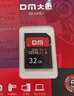 DM大邁 32GB SD存儲(chǔ)卡 U1 C10 高速內(nèi)存卡 全高清視頻錄制 數(shù)碼相機(jī)攝像機(jī)高速連拍sd大卡 曬單實(shí)拍圖