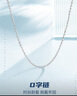 周六福（ZLF）七夕禮物  S925銀飾項鏈女百搭簡(jiǎn)約無(wú)吊墜銀飾素鏈子O字鏈配飾 素鏈45cm 曬單實(shí)拍圖
