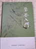 學(xué)茶入門 劉勤晉 茶文化學(xué)書籍 茶藝學(xué)習(xí) 中華茶道知識茶史 產(chǎn)業(yè)茶道起源加工中國名茶葉的品種常識識茶鑒茶品茶喝茶 中國農(nóng)業(yè)出版社 曬單實(shí)拍圖