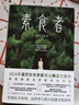素食者 韓江作品集 2024諾貝爾文學(xué)獎(jiǎng)得主 植物妻子、黑夜的狂歡、白、不做告別、把晚餐放進(jìn)抽屜、失語(yǔ)者、傷口愈合中等布克國(guó)際文學(xué)獎(jiǎng)獲獎(jiǎng)作品 借閱率超過《82年的金智英》 【韓江經(jīng)典】素食者 曬單實(shí)拍圖