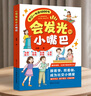 【當(dāng)當(dāng)包郵 正版】會(huì)發(fā)光的小嘴巴 做一個(gè)受歡迎的人 開(kāi)口一句頂1000句趣味漫畫(huà)兒童口才高情商表達(dá)社交力適合小學(xué)生看的課外閱讀書(shū)籍 會(huì)發(fā)光的小嘴巴【抖音推薦單本】 曬單實(shí)拍圖