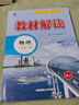 【2025秋新版】教材解讀八年級(jí)上冊(cè)下冊(cè)語(yǔ)文全套人教版RJ初二同步課本教材全解講解課堂筆記8年級(jí)上下冊(cè)教輔輔導(dǎo)書(shū)百川菁華 【八下】物理 人教版 曬單實(shí)拍圖