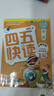四五快讀全套全彩圖升級(jí)版：幼兒快速識(shí)字閱讀法（套裝全8冊(cè)）正版贈(zèng)送圖書(shū)配套生字、詞語(yǔ)音頻暑假作業(yè) 一升二暑假銜接 小升初暑假銜接 曬單實(shí)拍圖