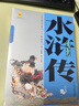 四大名著·上下卷：水滸傳 美繪版 學(xué)生基礎(chǔ)閱讀書目·中國古典文學(xué)經(jīng)典·適合青少年閱讀白話 課外閱讀 曬單實拍圖