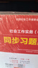 社會工作者中級2026中級社工師考試教材真題試卷習題集試題 9本套社工證試卷實務綜合能力法規(guī)與政策未來教育官方全國社區(qū)工作者職業(yè)題庫網課 曬單實拍圖