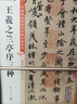 墨點(diǎn)字帖 王羲之蘭亭序毛筆字帖（視頻版）館藏珍本 中國碑帖高清彩色精印視頻技法解析本 王羲之蘭亭序三種毛筆字帖 曬單實(shí)拍圖