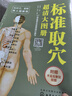 標(biāo)準(zhǔn)取穴超清大圖冊(cè)（贈(zèng)手足反射區(qū)掛圖 大尺寸全彩 真人圖解 掃碼視頻指導(dǎo)） 曬單實(shí)拍圖