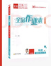 【2025秋季】全品作業(yè)本 9九年級上冊下冊可選 語文數(shù)學(xué)英語物理化學(xué)課后同步練習冊必刷題天天練 【九年級上冊】物理【人教版】 曬單實拍圖