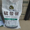 硫酸銅凈水劑消毒果樹(shù)農用波爾多液水產(chǎn)魚(yú)塘養殖泳池除藻劑 水產(chǎn)養殖消毒專(zhuān)用【25KG/袋】 曬單實(shí)拍圖