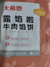 大希地 牛肉酥皮餡餅1040g 10片裝 拒絕邊角料 牛肉餅 早餐半成品 曬單實拍圖