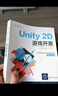 Unity2D游戲開發(fā) 曬單實拍圖